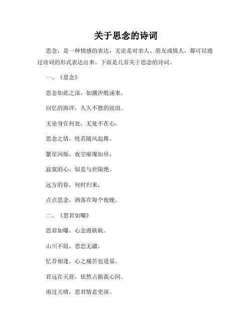 关于思念的诗词