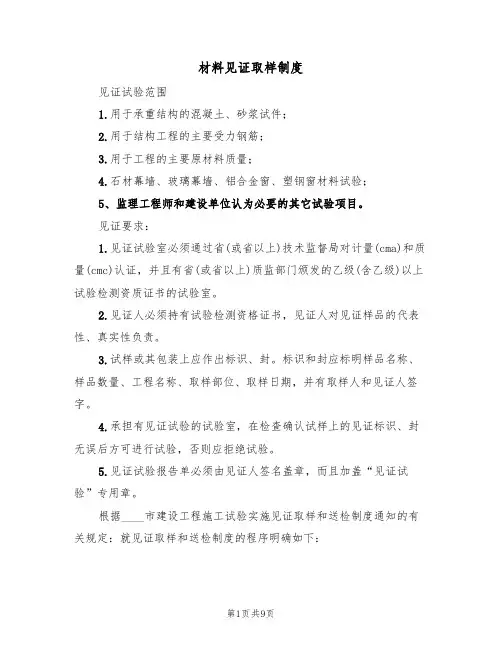 材料见证取样制度(5篇)