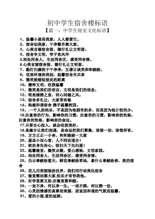 初三作文之初中学生宿舍楼标语