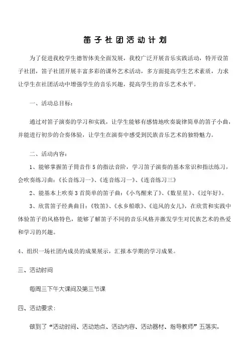笛子社团活动计划