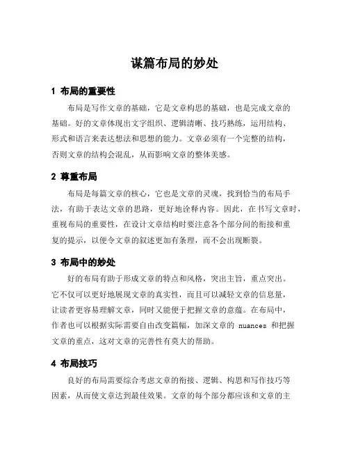 谋篇布局的妙处