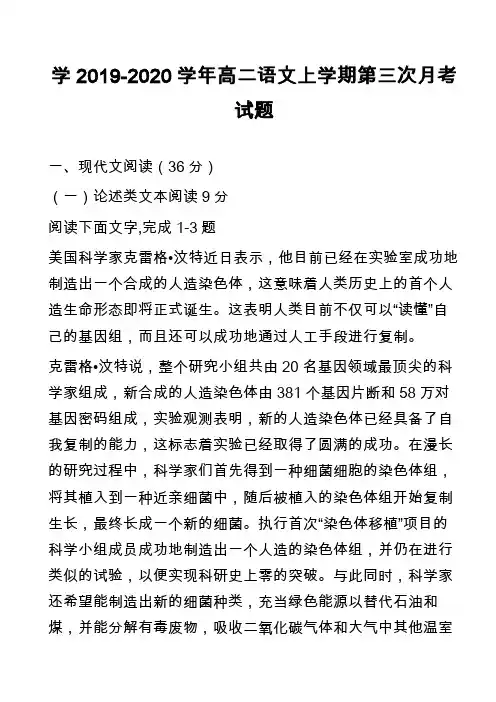 学2019-2020学年高二语文上学期第三次月考试题_1