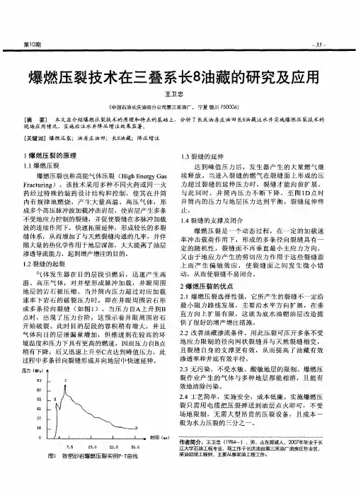 爆燃压裂技术在三叠系长8油藏的研究及应用