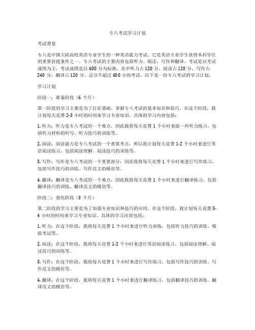 专八考试学习计划