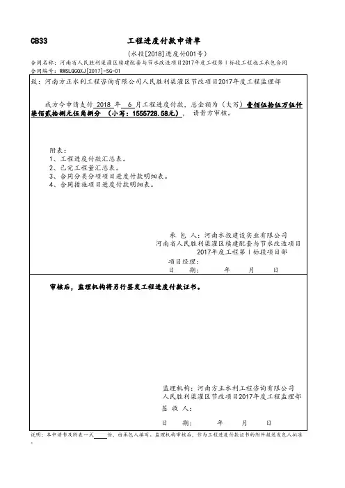 水利工程工程进度付款全套资料