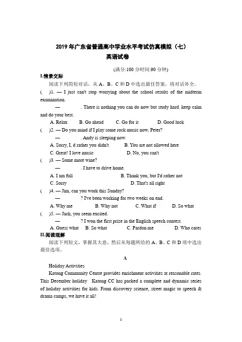 2019年广东省普通高中学业水平考试英语仿真模拟(七)