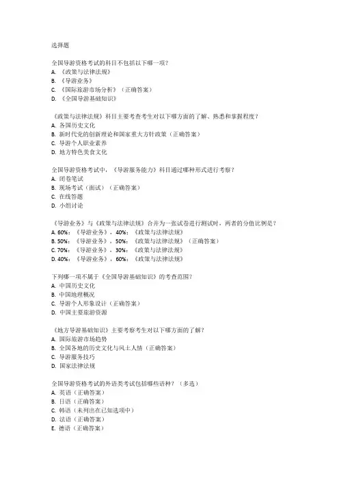 2024年全国导游资格证考试大纲