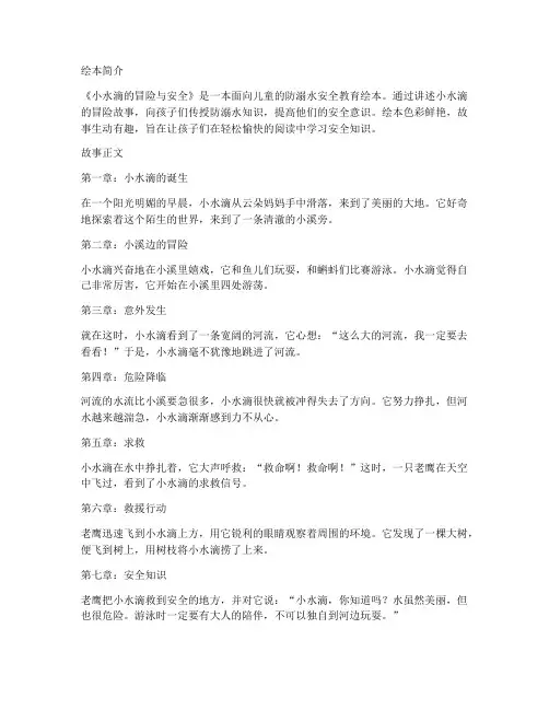 儿童防溺水安全教育绘本