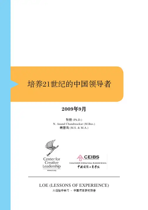 CCL-培养21世纪的中国领导者