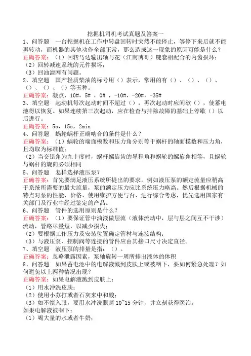 挖掘机司机考试真题及答案一