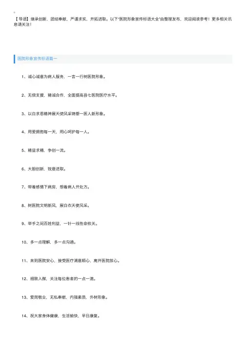 医院形象宣传标语大全