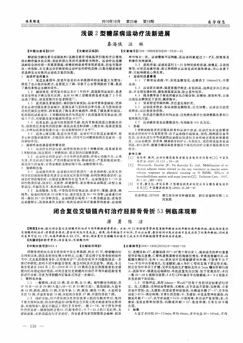 浅谈2型糖尿病运动疗法新进展