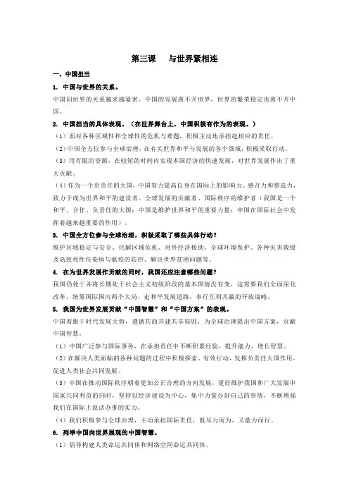 中考道德与法治九下第2单元复习提纲素材.doc