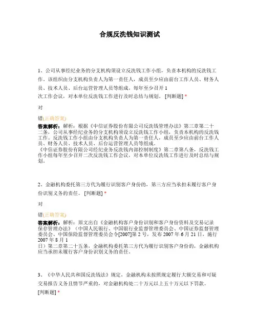 合规反洗钱知识测试