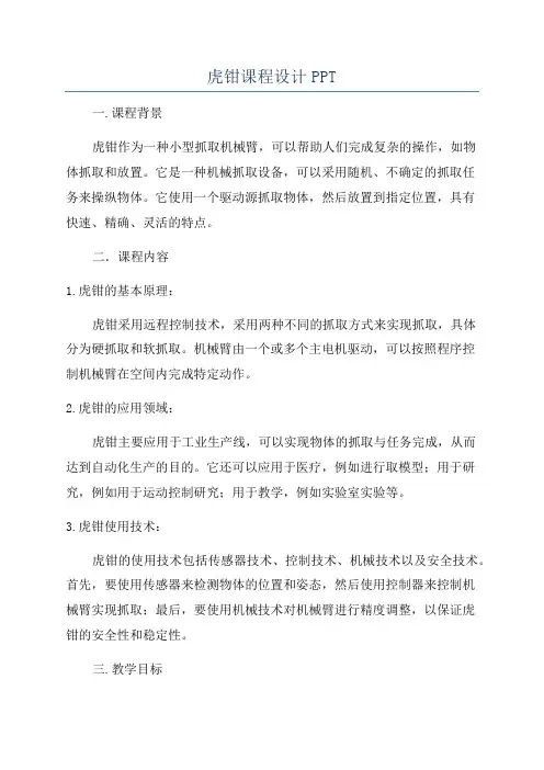 虎钳课程设计PPT