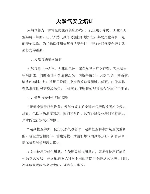天然气安全培训