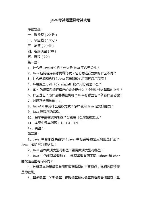java考试题型及考试大纲