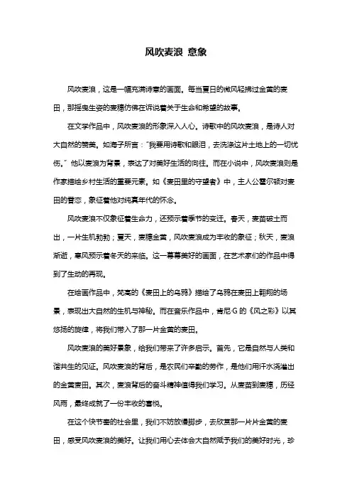 风吹麦浪 意象