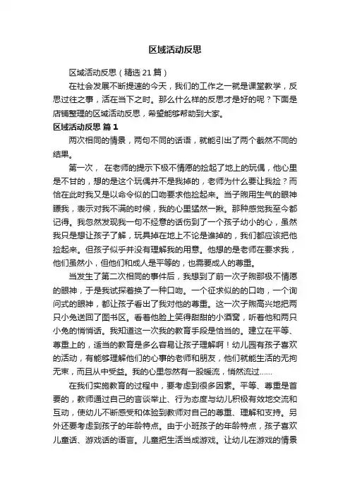区域活动反思
