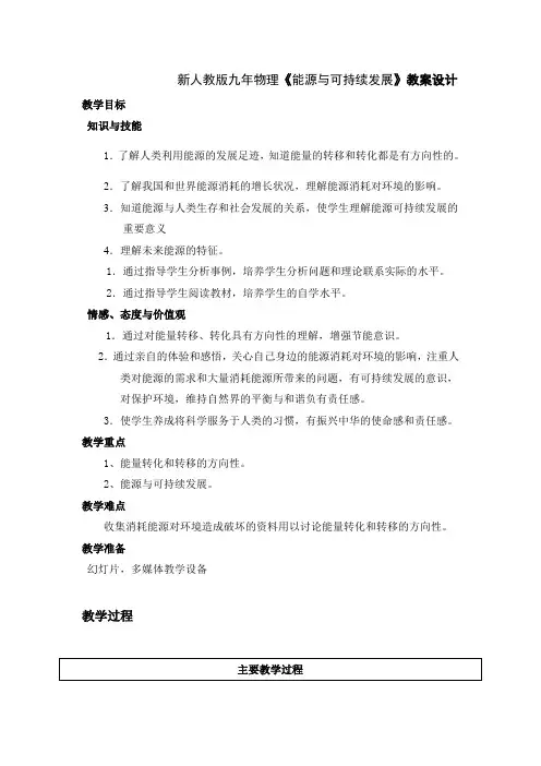北师大新课标初中物理九年级全册《第十六章 粒子和宇宙 三、能源：危机与希望》_1