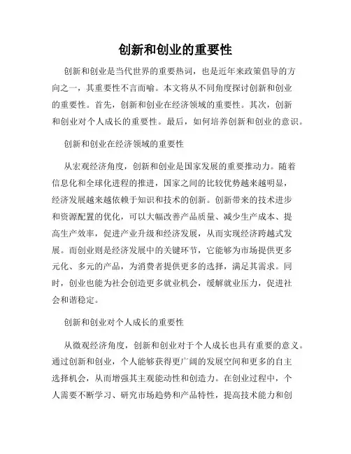 创新和创业的重要性