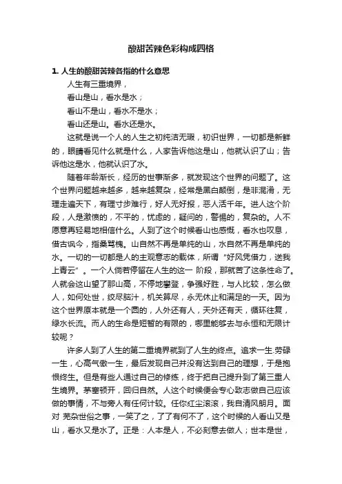 酸甜苦辣色彩构成四格
