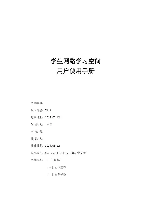 教育云平台学生网络学习空间用户使用手册