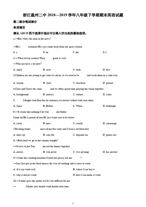 浙江温州二中2018-2019学年八年级下学期期末英语试题(原卷版)