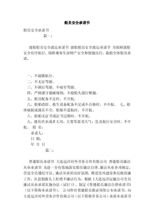 船员安全承诺书（模板）