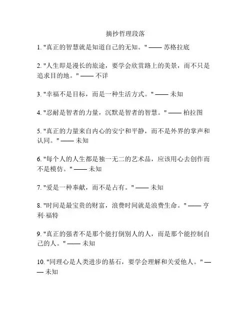 摘抄哲理段落
