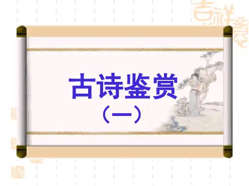 古诗分类鉴赏