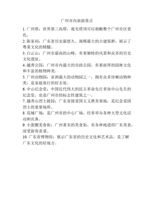 广州市内旅游景点