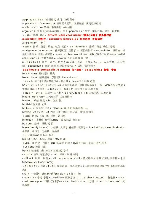 程序员工作中常用英语词汇