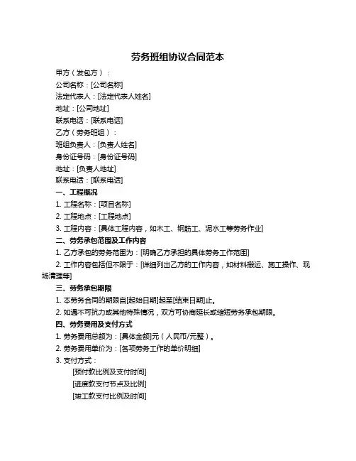 劳务班组协议合同范本
