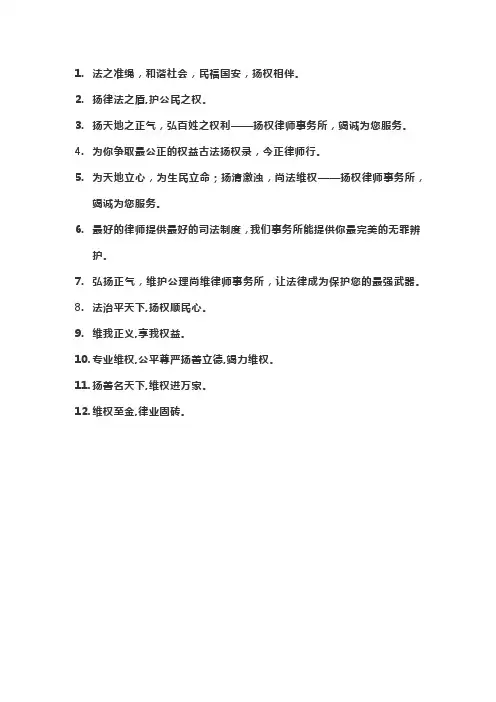 律师事务所宣传标语