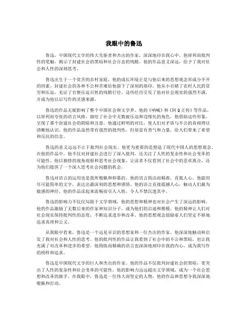 我眼中的鲁迅