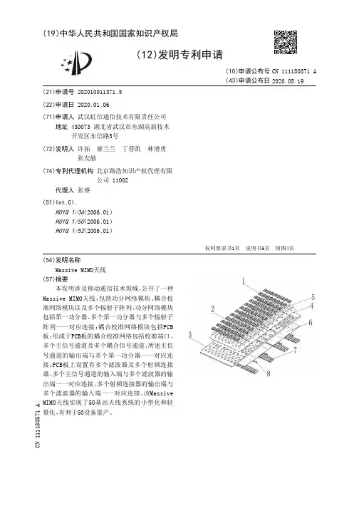 Massive MIMO天线说明书