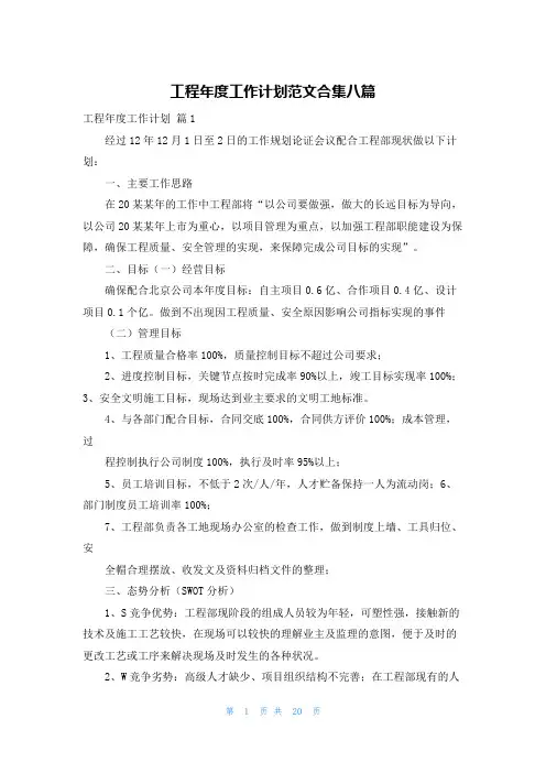 工程年度工作计划范文合集八篇