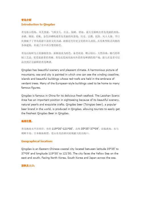 青岛英文介绍(2)