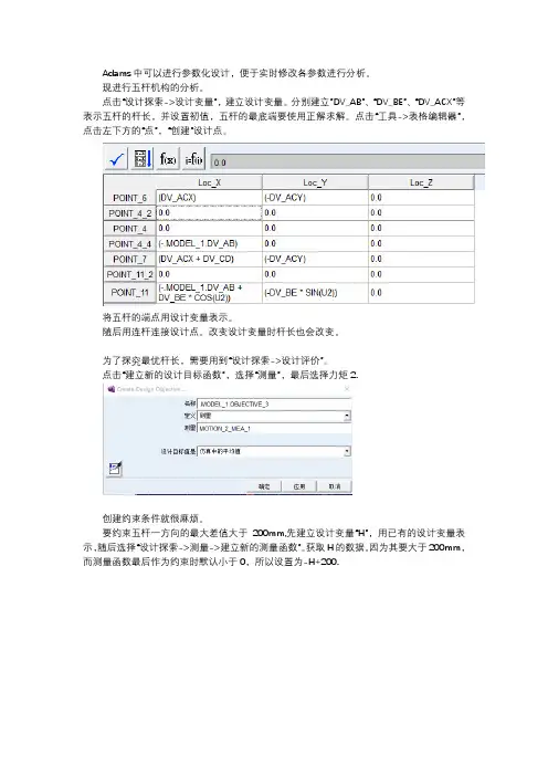 adams参数化设计步骤