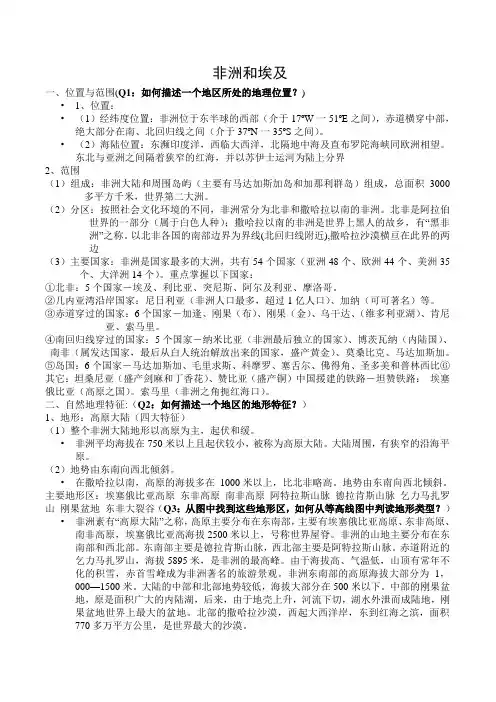 高二地理 非洲和埃及