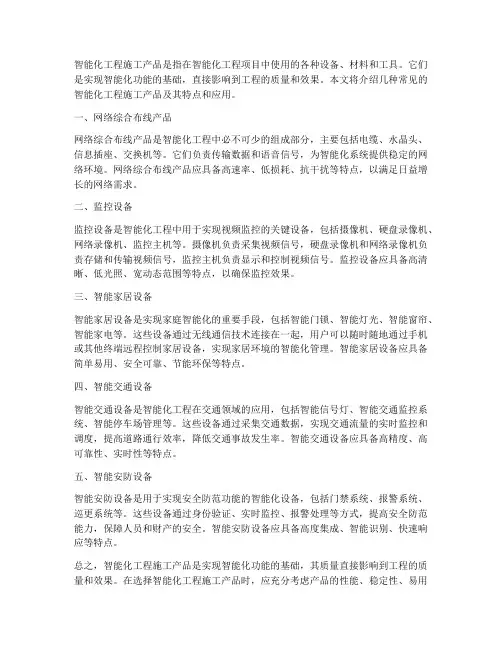智能化工程施工产品