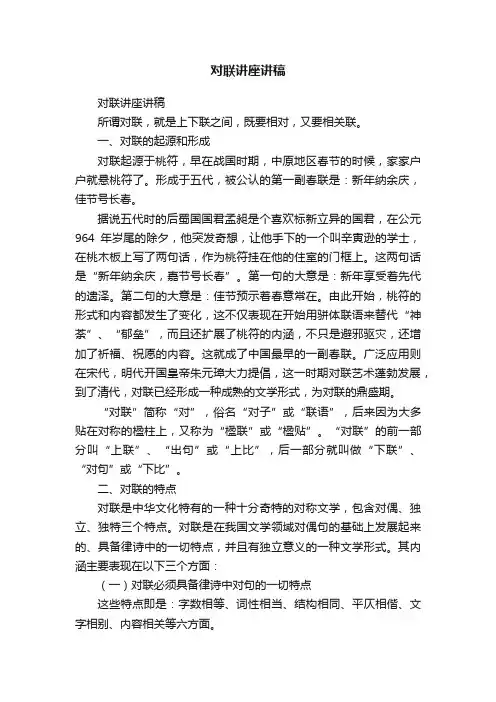对联讲座讲稿