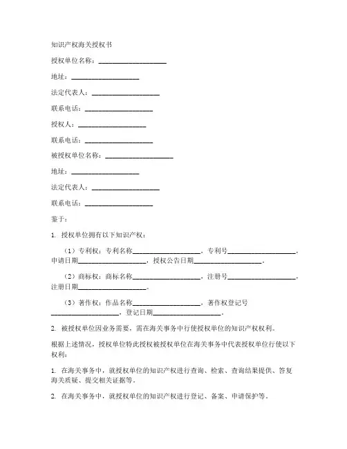 知识产权海关_授权书