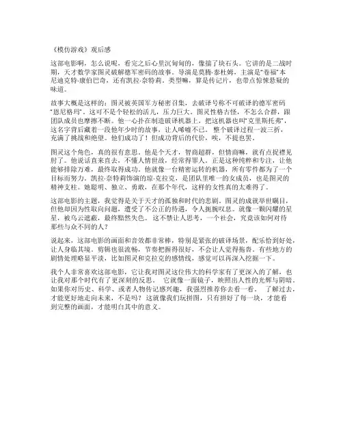《模仿游戏》观后感