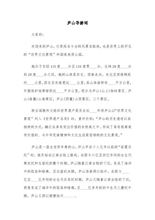 庐山导游词（六篇）