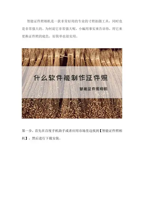 怎么把证件照的底色换成白色