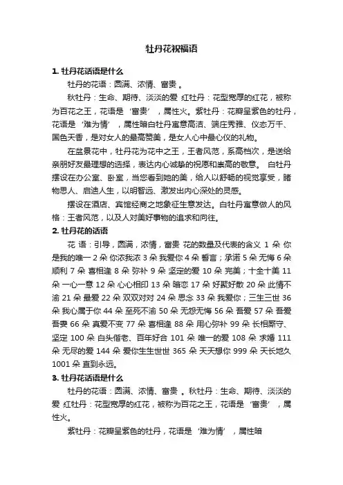 牡丹花祝福语