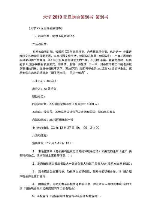 大学2019元旦晚会策划书