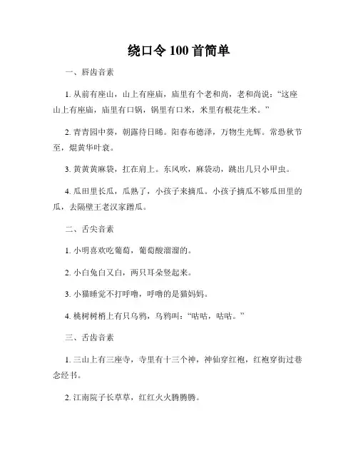 绕口令100首简单